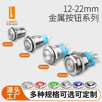 蓝波环形自锁复位带灯发光红绿蓝黄改装防水金属大电流按钮开关