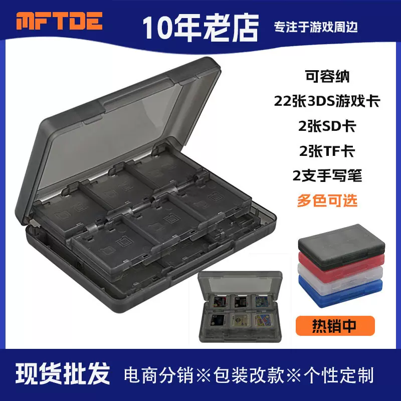 NDS游戏卡盒 3DS 28卡盒 24合1游戏卡盒 3DS卡带盒