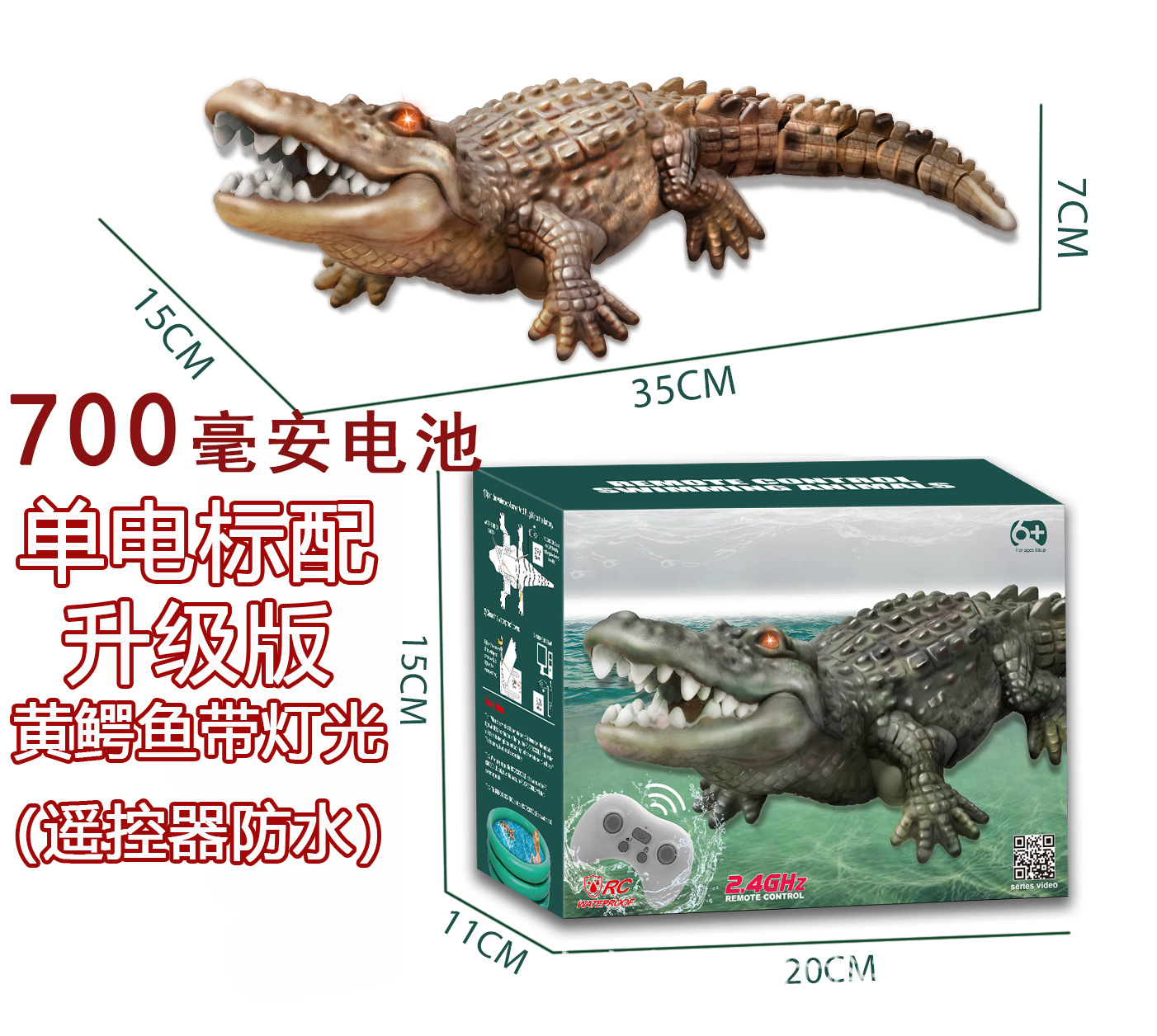 단일 전원 표준 * 빛이있는 노란색 악어 업그레이드 (원격 제어 방수)