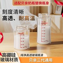 5.0CM口径高硼硅玻璃奶瓶 适配贝亲玻璃奶瓶通用宽口径奶瓶替换配