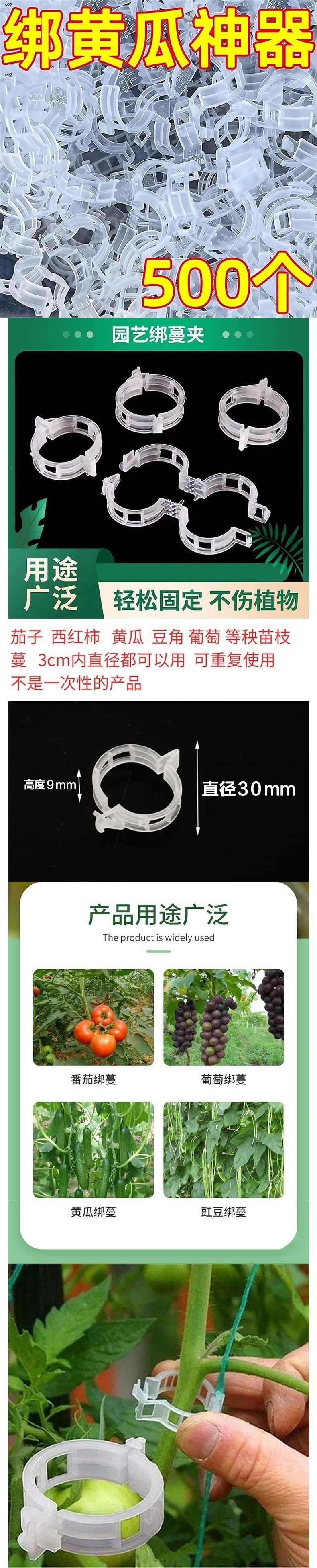 Green plant and fruit tree plant fixing clips, vine fasteners, seedling climbing support rods, fruit and vegetable plant fixing devices