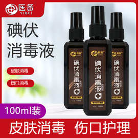 医护用碘伏喷雾喷剂消毒液棉签新生婴儿肚脐皮肤伤口宠物碘酒便携