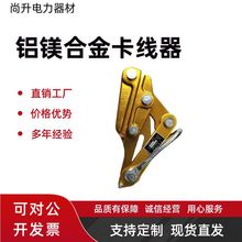 铝镁合金钢绞线卡线器电缆绝缘导线拉紧器电工拉线双桃夹头