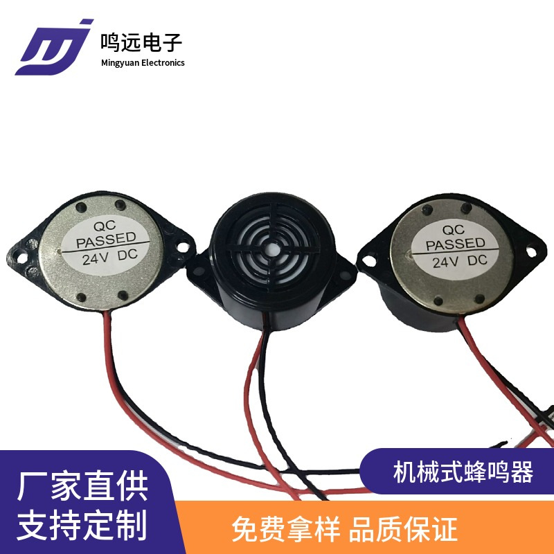 2615机械式蜂鸣器 26*15机械式有源蜂鸣器 震动式蜂鸣器