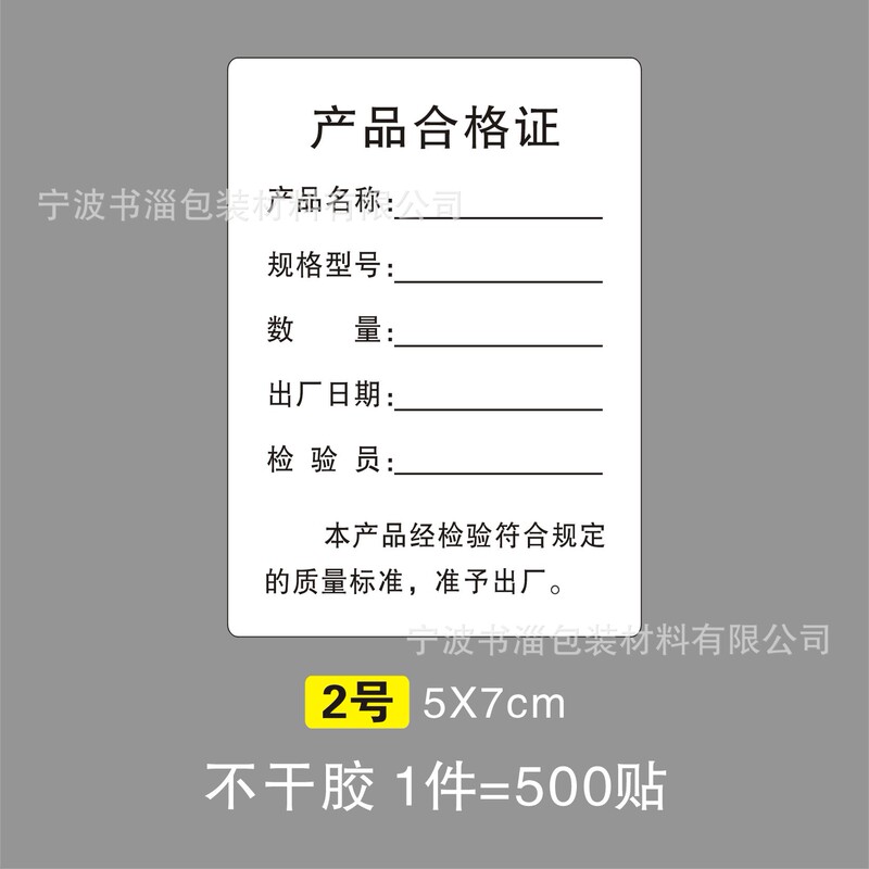 製品合格証検査ラベル保証カード食品合格ラベルステッカー厚紙ロゴ印刷|undefined
