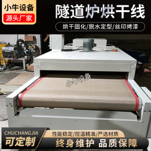 High temperature tunnel baking furnace hardware aluminum sheet baking paint line silicone plastic oil injection line oven assembly line manufacturers