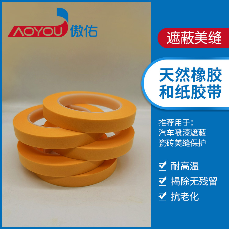 厂家直销遮蔽美缝和纸胶带AY633质量保证足米数手工美纹纸耐高温