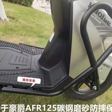 适用豪爵踏板摩托车afr125/HJ125T-53改装碳钢保险杠护杠加厚加粗