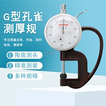 孔雀牌测厚规纸张厚度计薄膜百分表0-10mm0.01毫米测量仪