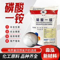 リン酸一アンモニウム農業グレードの水溶性肥料は、根の発生を促進し、収量を増やし、農業肥料リン酸一アンモニウムを増やすことができます。
