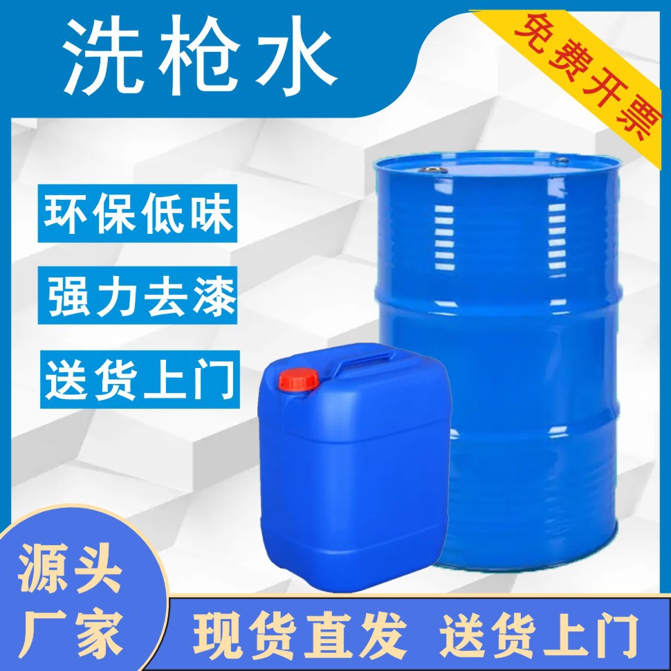 Environmentally Friendly Quick-Drying Gun Cleaning Water, Paint Spray Gun Cleaning Agent, Powerful Gun Cleaning Water, Low-Odor Spray Gun Cleaning Agent Wholesale