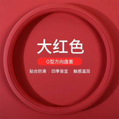 New car steering wheel cover for women, suitable for all seasons, made of leather, cute, non-slip, sweat-absorbent, breathable, cross-border wholesale (Steering wheel cover) - bright-red-round-type-f112-38cm