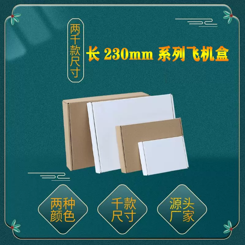 工厂直销230MM双面白色3层特硬打包快递飞机盒批发现货牛皮纸盒子