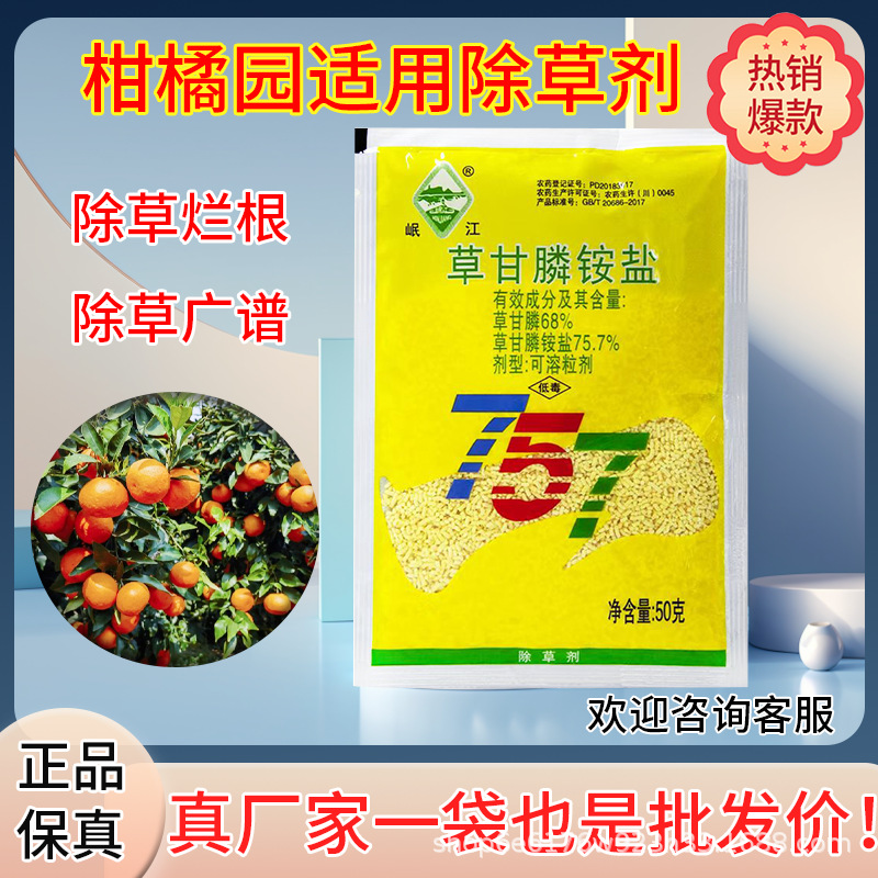 乐山新路化工岷江草甘膦胺盐757柑橘园杂草厂家直销批发正品保证