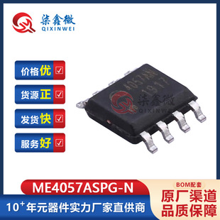 ME4057ASPG-N lithium battery charging IC 1A 4.2V ESOP-8 portable device digital camera