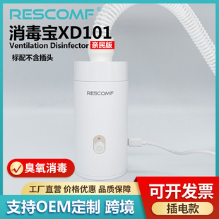 Anshumei disinfection treasure XD101 small household ventilator ozone deodorant factory portable disinfection machine