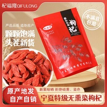 宁夏枸杞特级枸杞头茬新货正宗中宁枸杞免洗农家苟杞子泡水男肾