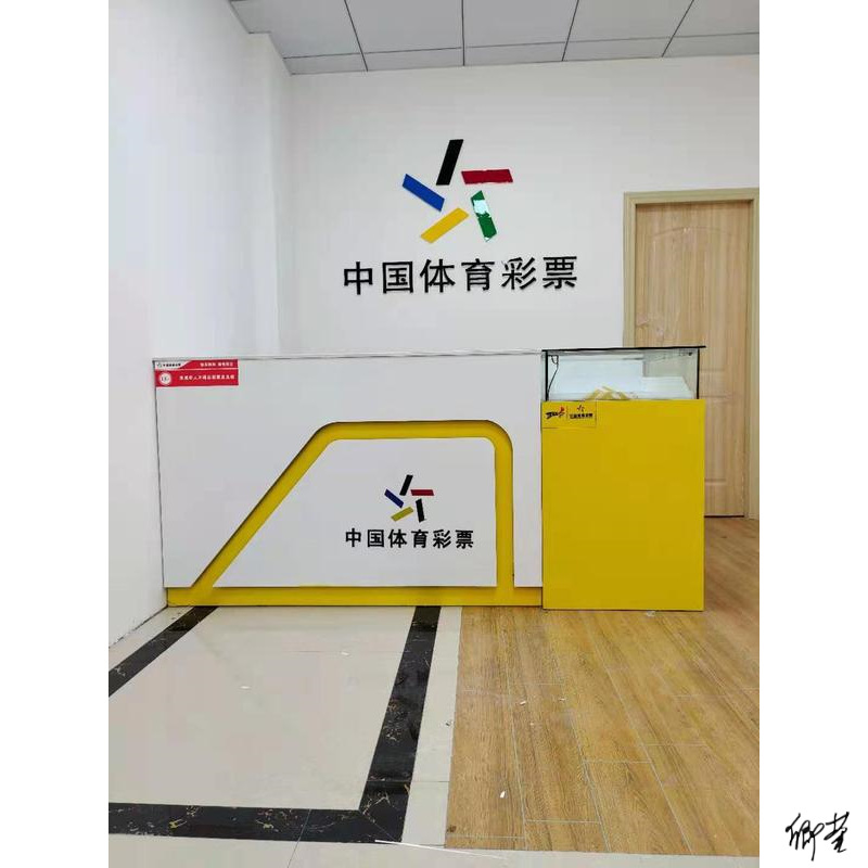 体彩销售柜台终端机收银柜体育展示柜体彩商铺桌子站点专业柜台