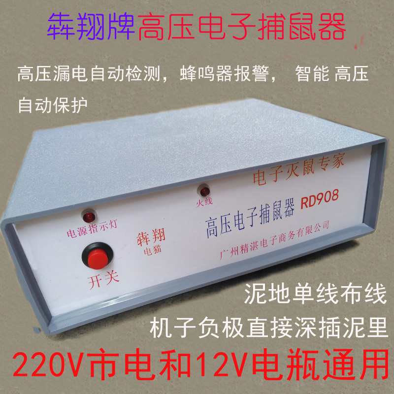 高压电猫12V电子捕鼠器庭通用电子扑鼠器电灭鼠器电老鼠机器