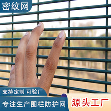 密纹护栏网358围栏隔离网定制折弯铁丝防护网加厚孤形栅栏防攀爬