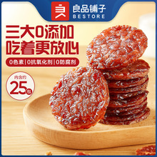 良品铺子炭烤金钱脯猪肉脯200g靖江风味猪肉干即食办公室休闲零食