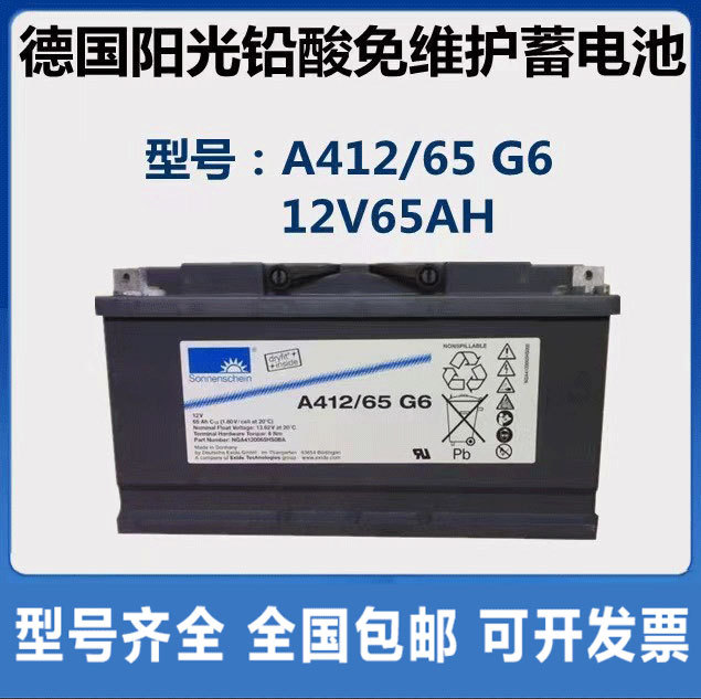 德国阳光蓄电池 A412/65G胶体免维护12V65H直流胶体蓄电池批发