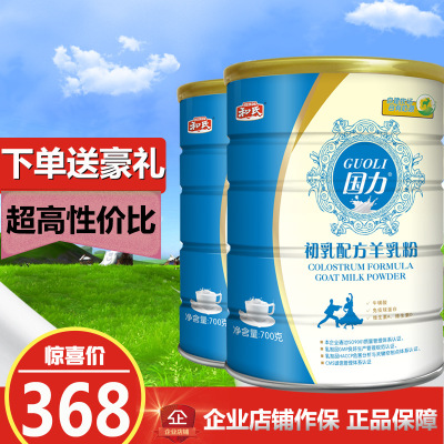 陕西和氏国力羊奶粉初乳配方羊乳粉高钙儿童成人中老年桶装700克