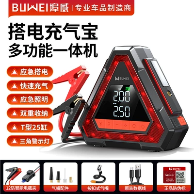 [N15] Buwei Triangular Outdoor Portable Warning Light Multi-Functional Inflatable Emergency Power Supply Tripod (Kempinq və səyahət) - buwei-n15-emergency-inflatable-all-in-one-machine-8000-mah-smart-clip-bag
