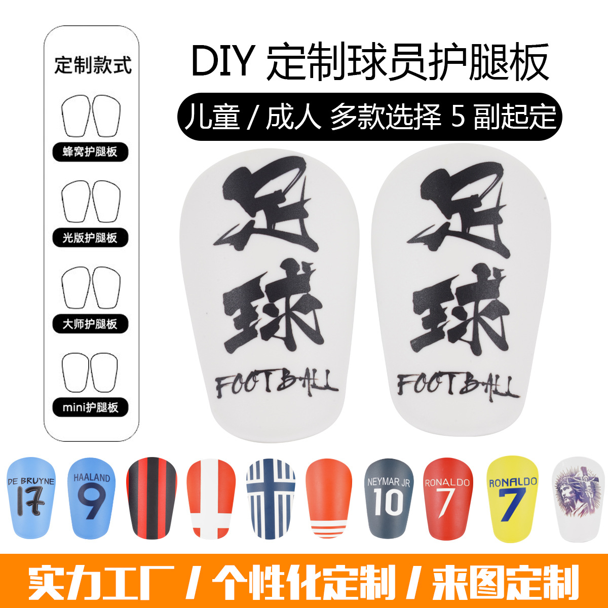 Customized Mini Master Shin Guards, Plug-In Anti-Collision Foot Guards for Men and Women, Can Be Silk-Screened or Heat-Transferred with Carbon Fiber