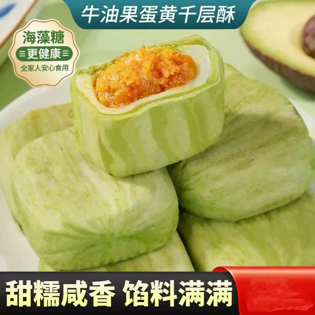 牛油果蛋黄千层酥网红糕点酥甜糯咸香馅料满满代餐糕点 一件代发