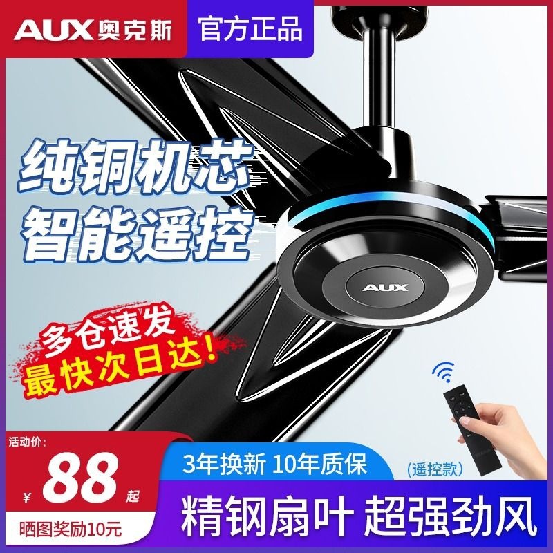 奥克斯吊扇家用客厅餐厅吊挂式风扇工业商用大风力56寸遥控电风扇