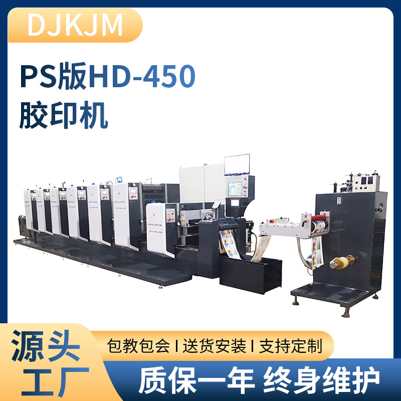 PS版胶印机轮转标签印刷机 画册彩页不干胶印刷机 轮转商标印刷机