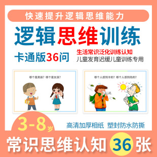 Children's logical thinking, common sense, cognitive card, concentration, language retardation, autism, rehabilitation training, teaching aids