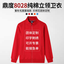 纯色480克立领棉毛圈长袖拉链卫衣 开衫外套工作服班服聚会印绣字