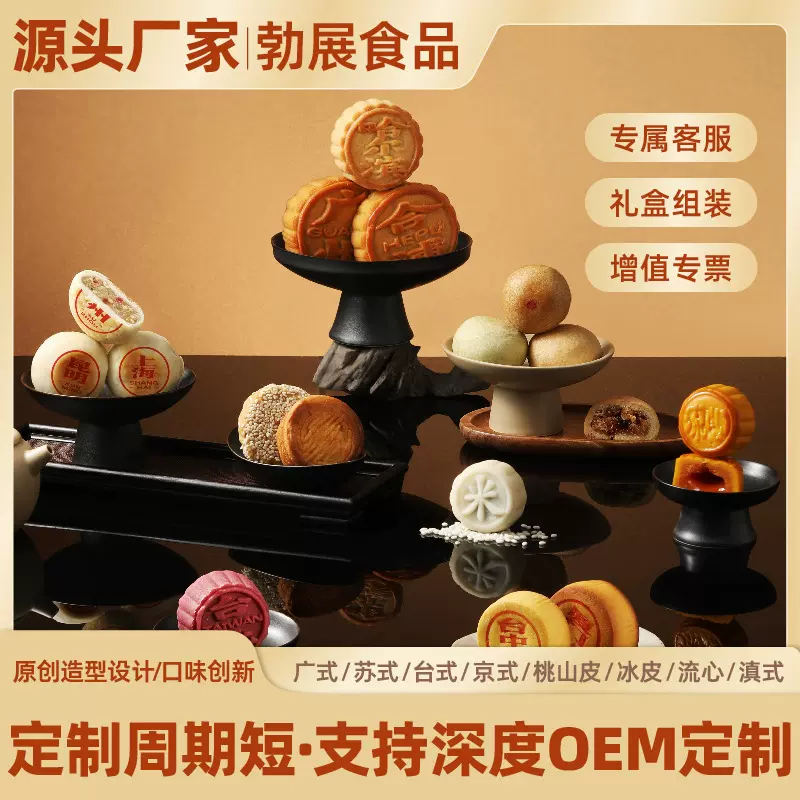 中秋节月饼团购批发散装广式五仁蛋黄莲蓉流心奶黄桃山皮苏式月饼