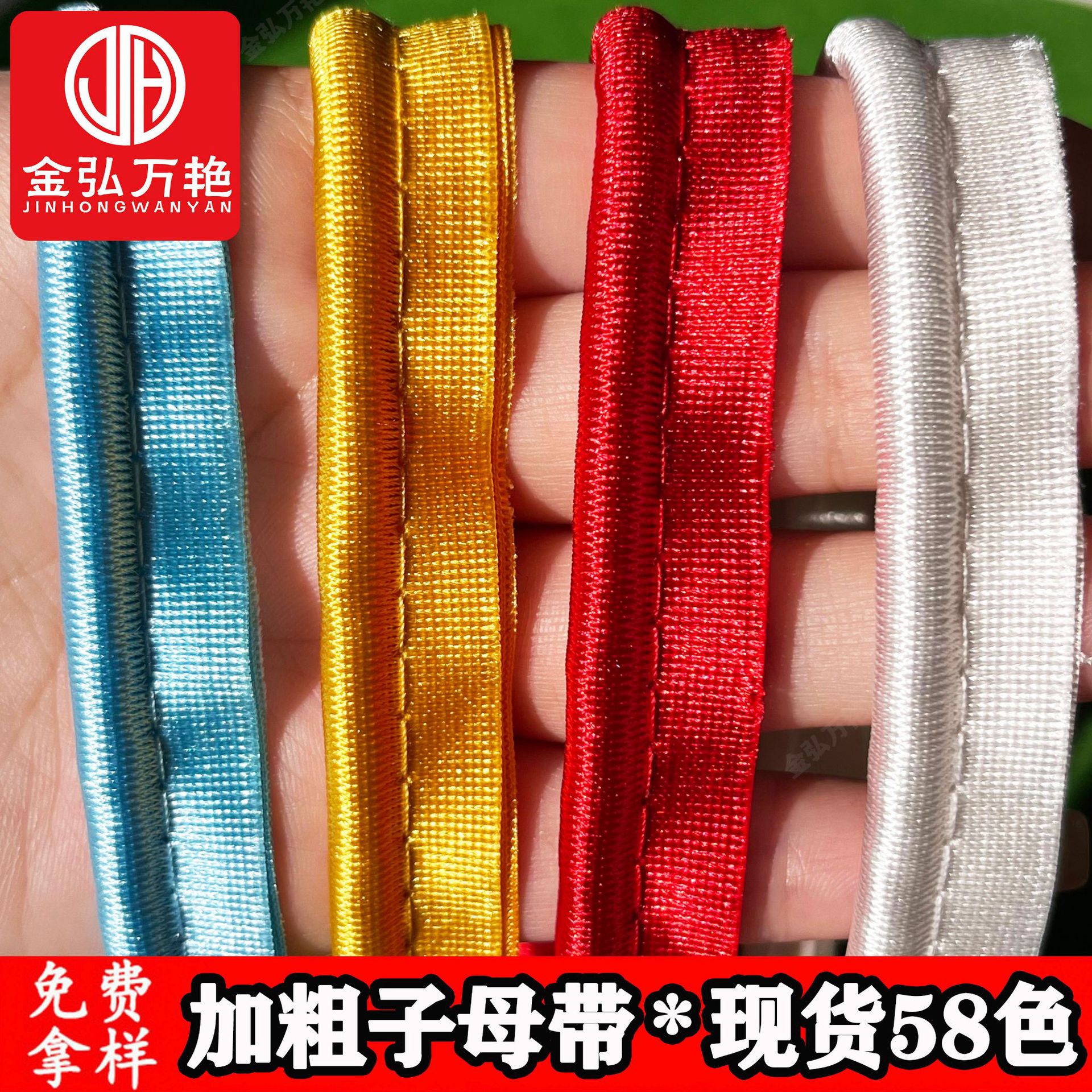 新款加粗子母带滚边绳家纺窗帘沙发床垫包边条箱包布艺包边条辅料