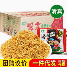 清真天方香酥米方便面清真麻辣干脆面干吃面火鸡面好吃的怀旧零食