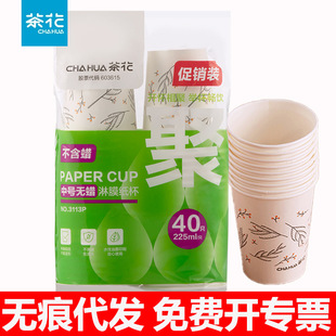 Camellia Disposable Paper Cup Home Thickened 40 Pack 225ml Department Store Commercial Training Tea Cup