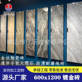 广东佛山瓷砖600x1200镀金砖金丝釉通体大理石磁砖客厅防滑地砖