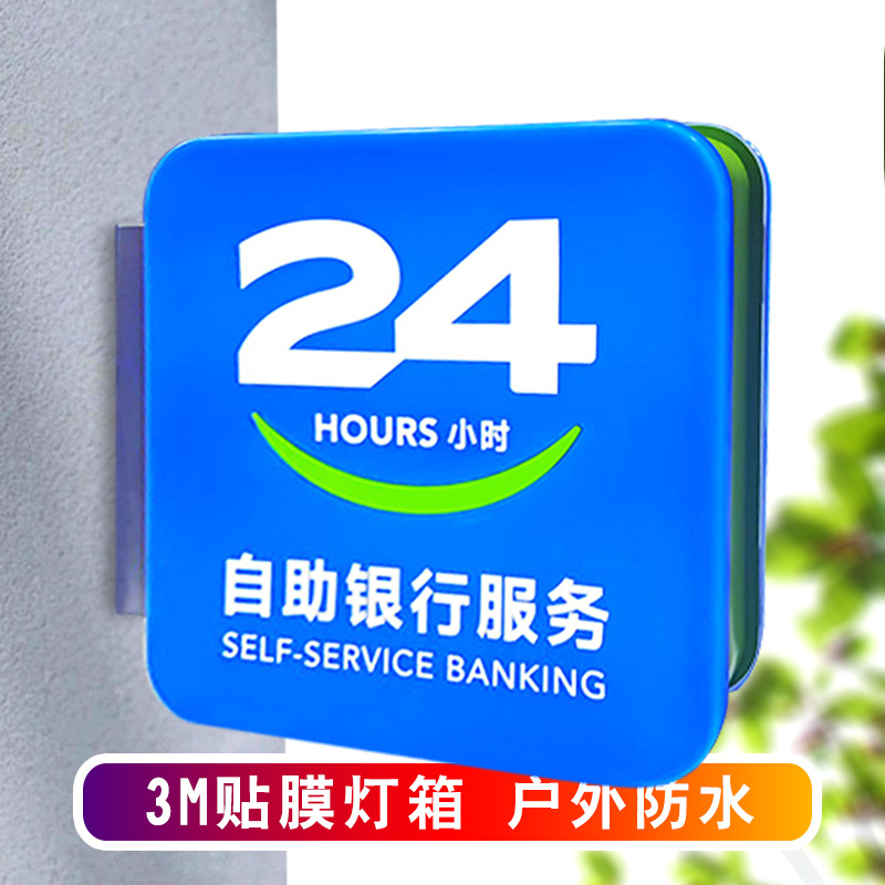 吸塑灯箱厂家内蒙古农商银行24小时自助3M贴膜侧挂广告牌现货