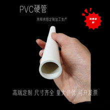 厂家定制PVC硬管小管30X1.2硬PVC管包装管PVC套管PC激光剑管