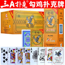 够级专用扑克牌带鹰三A加厚加硬大字体纸牌山东勾鸡3a朴克批发