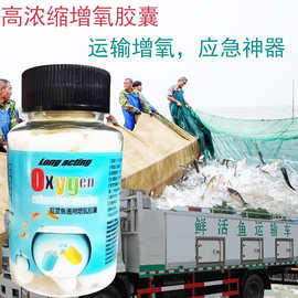 长效鱼缸增氧胶囊罐罐鱼鱼池增氧改底改善水质活鱼虾运输增氧应急