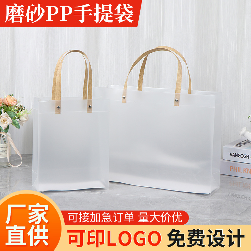 现货透明磨砂pp手提袋印刷logo礼品塑料袋礼品袋服装购物手拎袋子