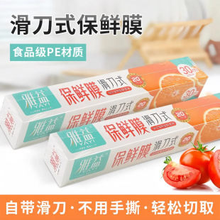 Food-Grade Plastic Wrap Cutter Household Food-Grade Commercial Large Roll Kitchen Pe High Temperature Resistant Sliding Knife Type