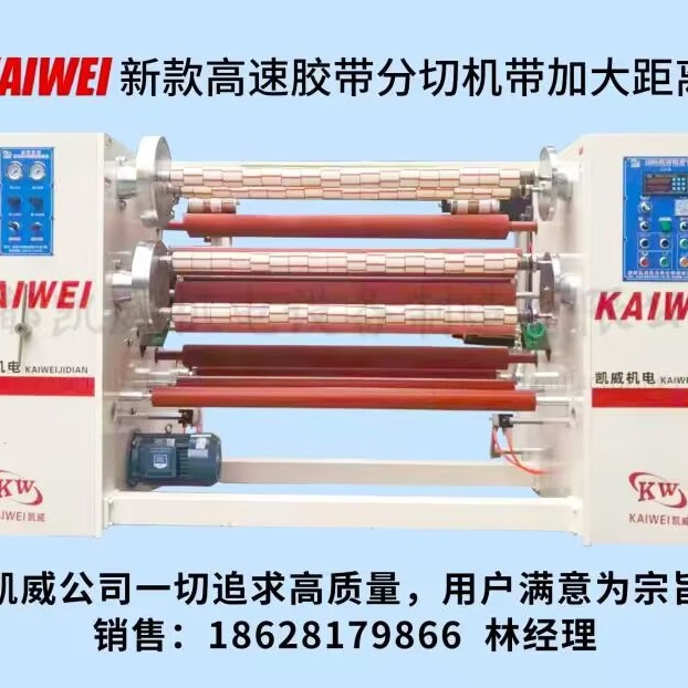 生产封箱胶带机器设备 高速胶带分切机 胶带设备 成都胶带机，