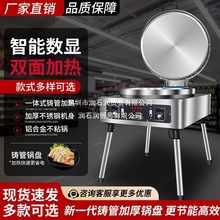 电饼铛商用大型酱香饼烤饼机双面加热电饼档烤饼炉千层饼煎烙饼机