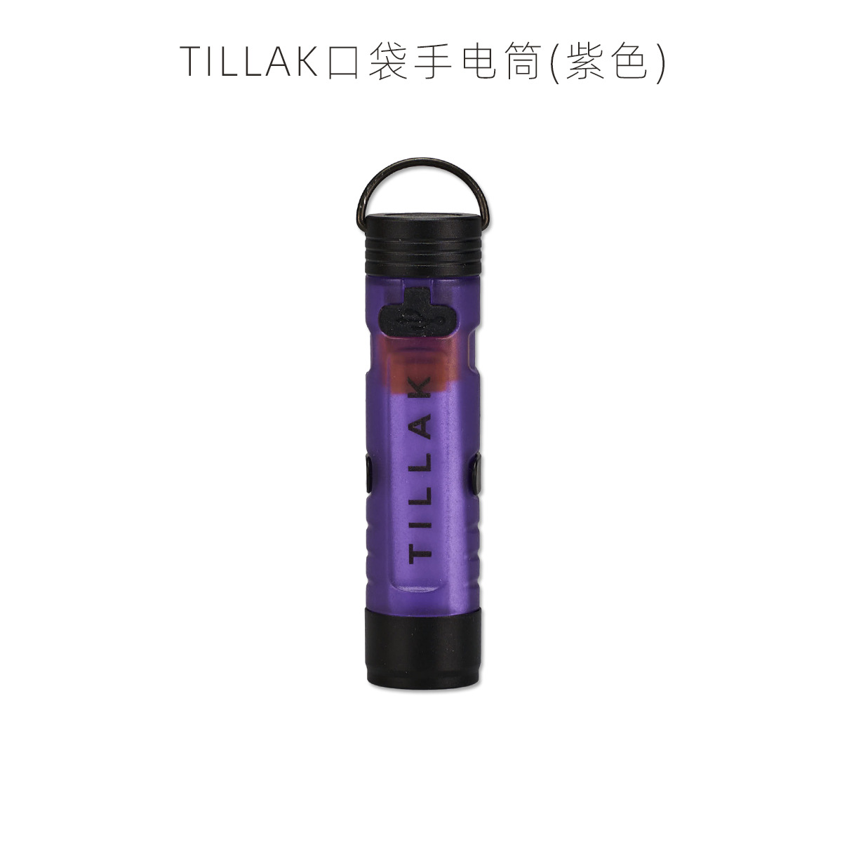 TK 포켓 손전등 보라색
