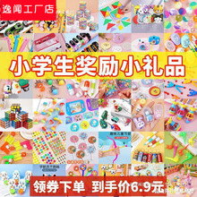 幼儿园小玩具小学生奖励生日小礼品儿童文具玩具开学实用奖品