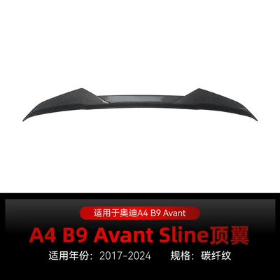 Suitable for 2017-2024 Audi A4 Fixed wind wing - carbon-fiber-pattern2017-2024